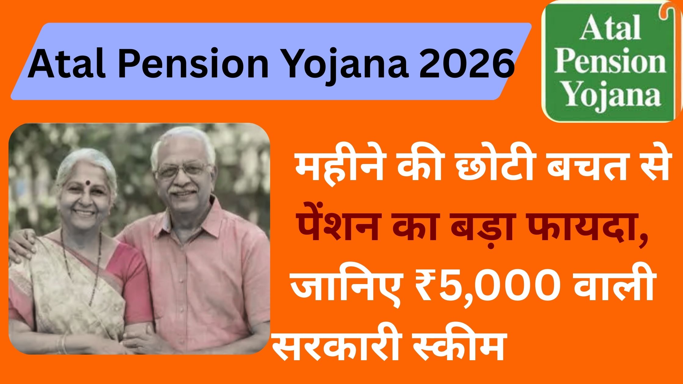 Atal Pension Yojana 2026
