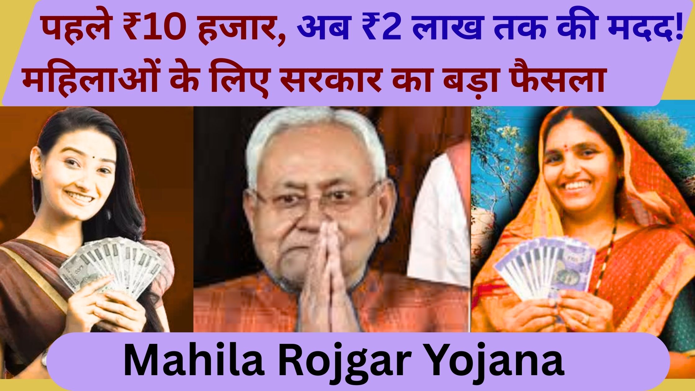 Mahila Rojgar Yojana