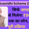 PM Svanidhi Scheme 2026