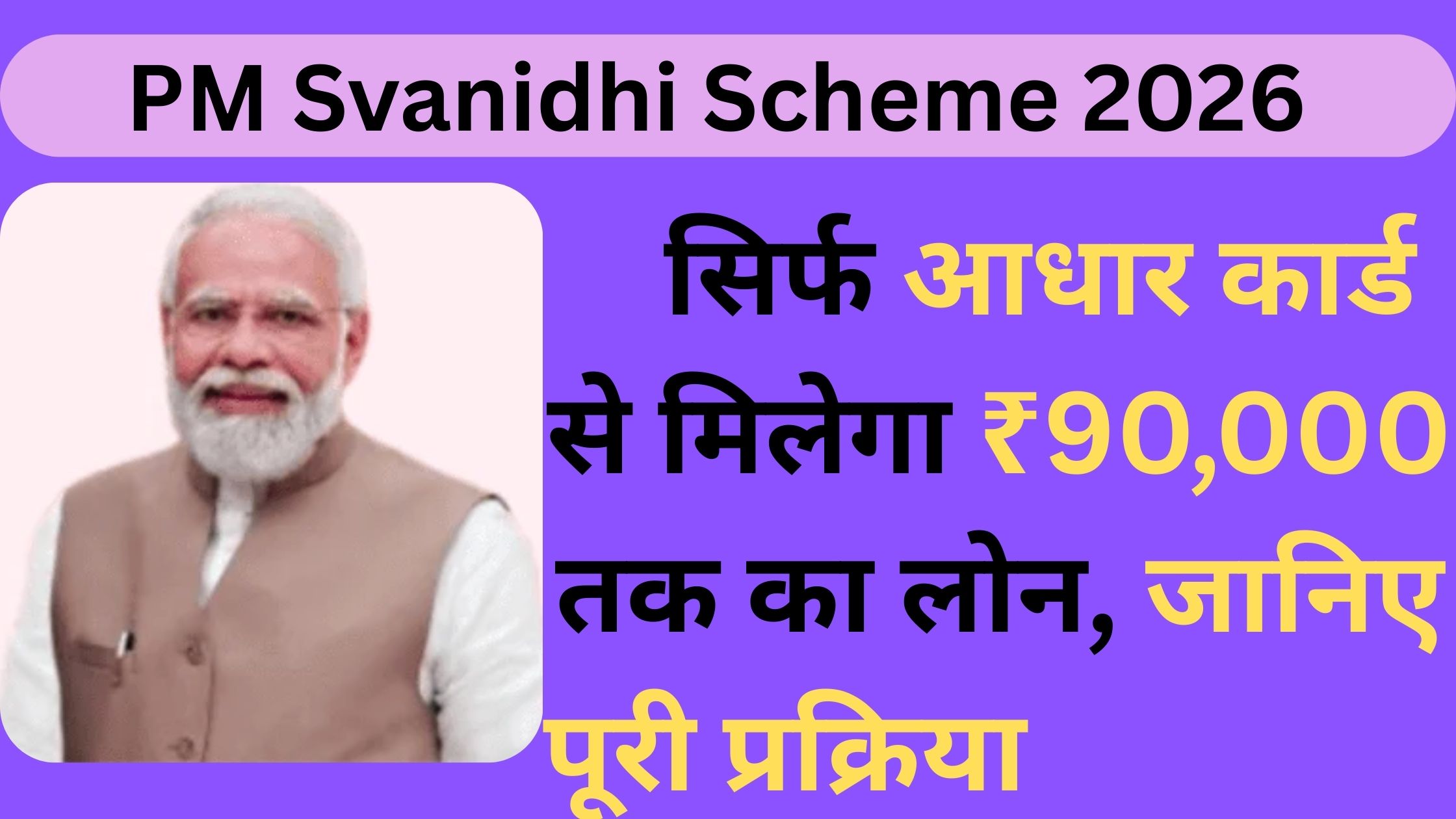 PM Svanidhi Scheme 2026
